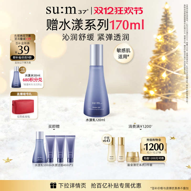 苏秘37°水漾沁润平衡保湿凝露乳