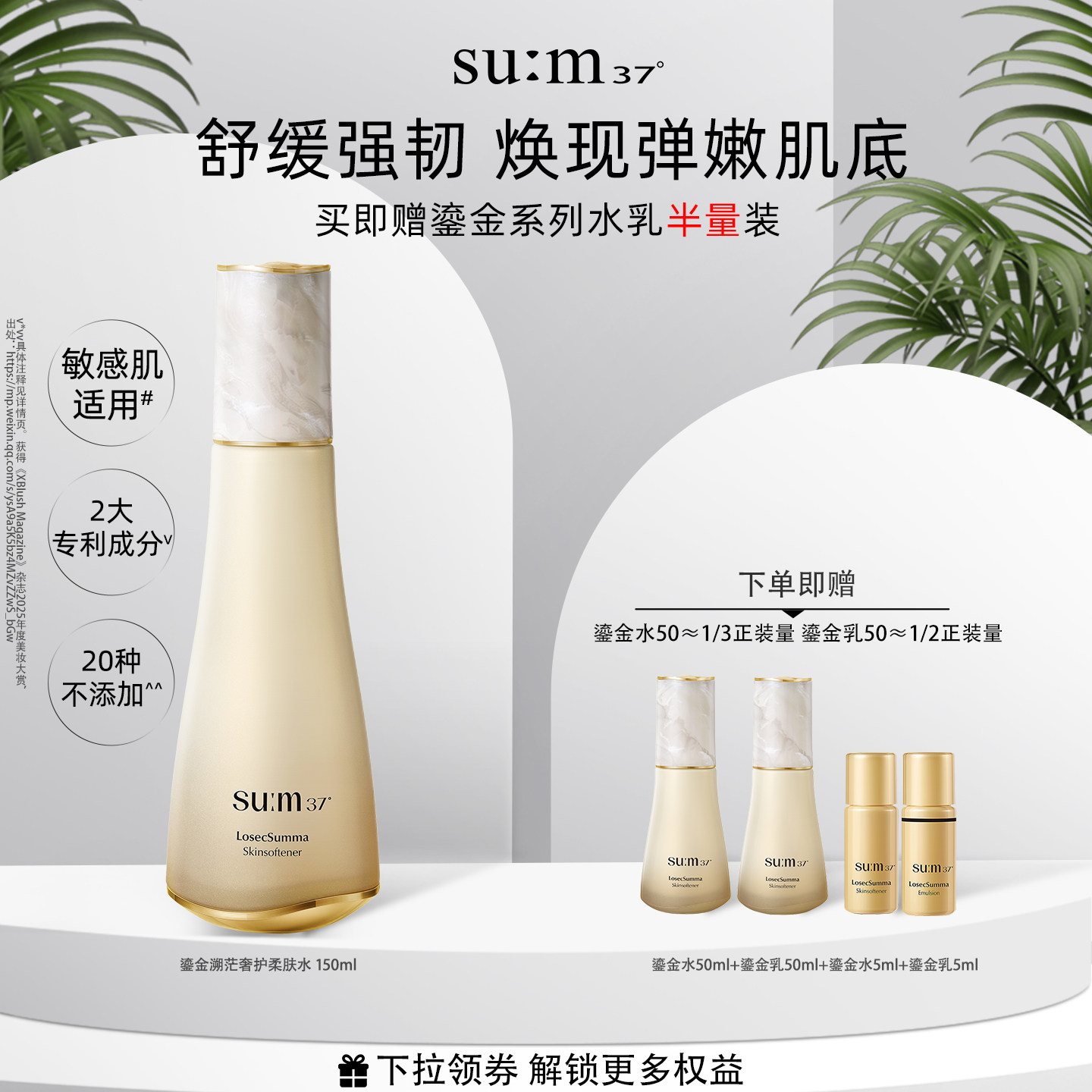 苏秘37°第二代鎏金溯茫奢护保湿柔肤水补水速修强韧屏障肌肤维稳