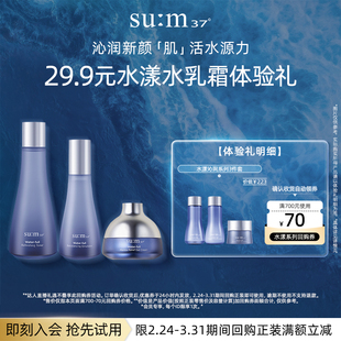 【天猫U先】苏秘37°水漾沁润系列3件套50mlU先试用水乳小样套装
