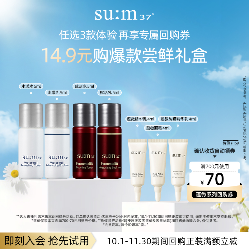 【¥14.9选3件加购付款】苏秘水漾赋活水乳蕴微水乳精华体验礼