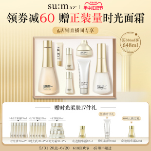 苏秘sum37时光肌底温润补水焕能水乳礼盒 自播专享 618狂欢节