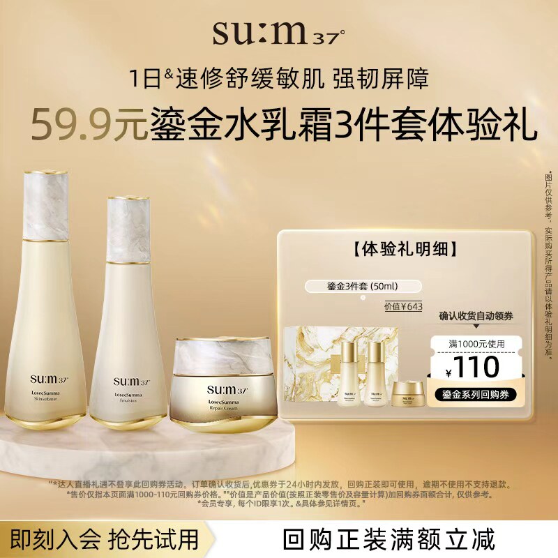 【天猫U先】享苏秘37°鎏金溯茫系列3件套（50ml）体验礼