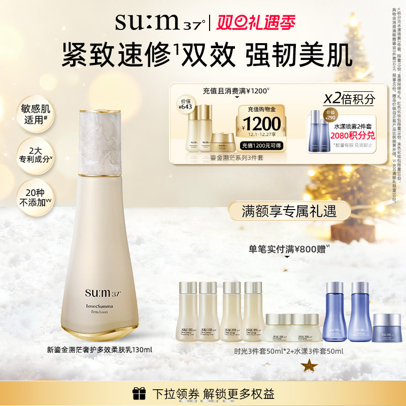 苏秘37°第二代全新鎏金溯茫奢护保湿柔肤乳130ml