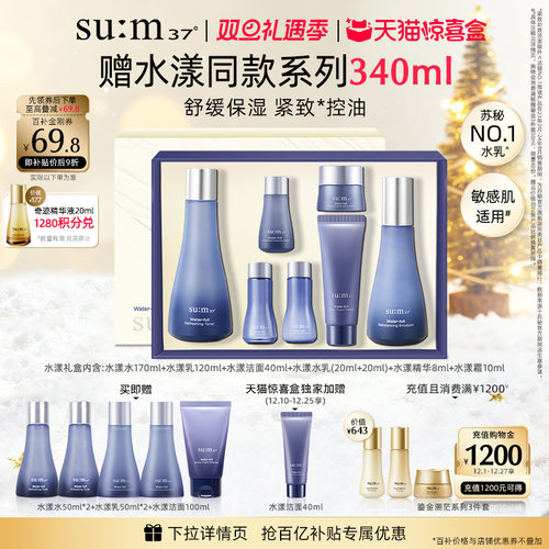 苏秘水漾沁润水乳保湿护肤套盒