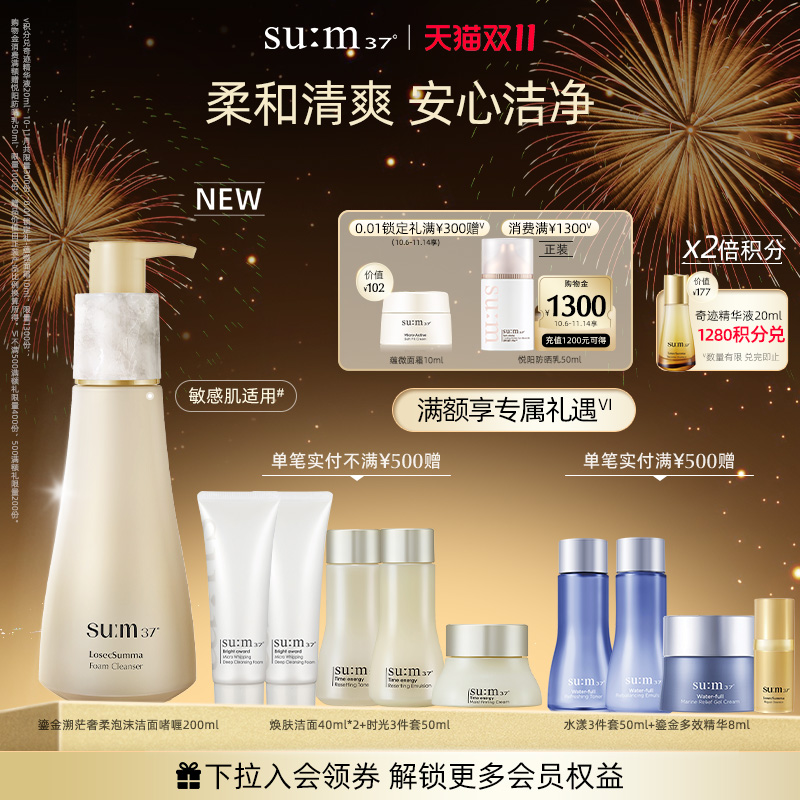 【苏秘第二代鎏金系列】苏秘37°鎏金溯茫奢柔泡沫洁面啫喱 200ml