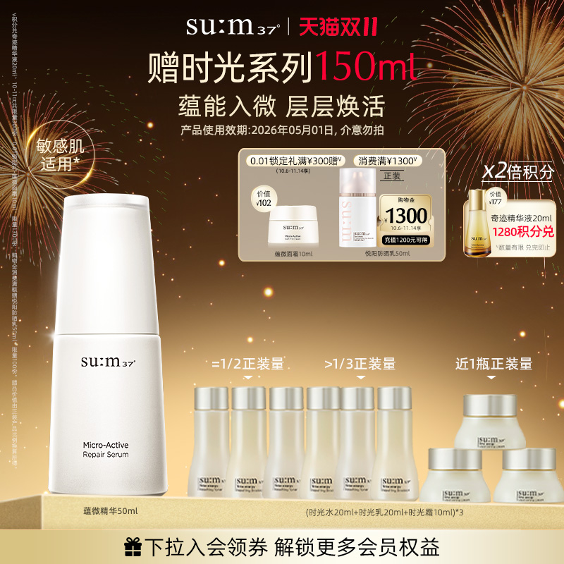 苏秘37°蕴微焕活修护精华乳