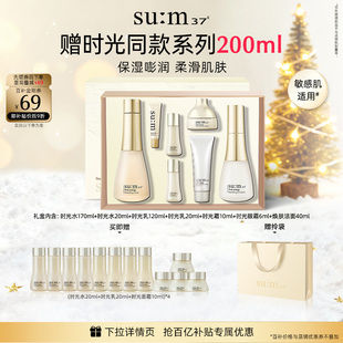 苏秘37时光肌底水乳套装 自播加赠 护肤品套盒官方 圣诞礼物
