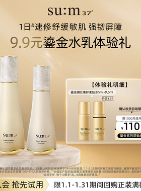 【百亿专属】苏秘37° 第二代鎏金溯茫奢护柔肤水乳各5ml