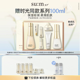 苏秘37°时光肌底水乳套装 护肤品套盒官方正品