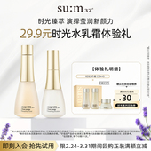 苏秘37°时光肌底系列3件套50mlU先试用水乳小样套装 天猫U先