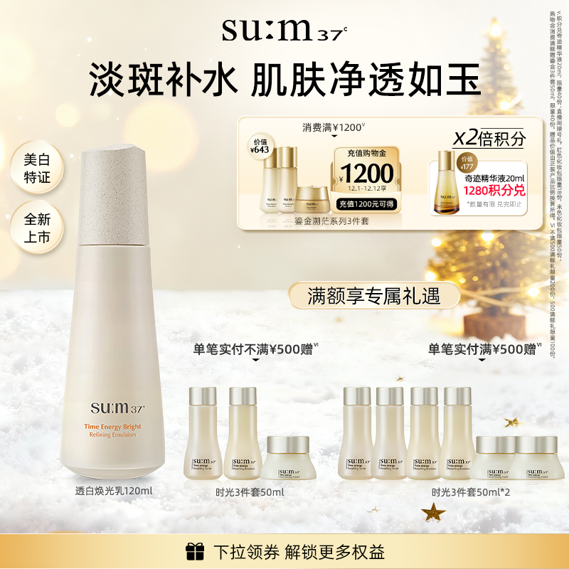 【新品】苏秘37°时光肌底透白焕光乳补水保湿乳液