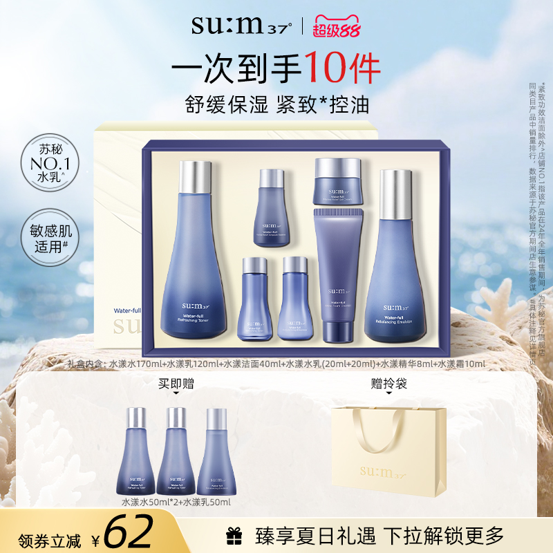 苏秘sum37°水漾沁润补水保湿水乳礼盒官方