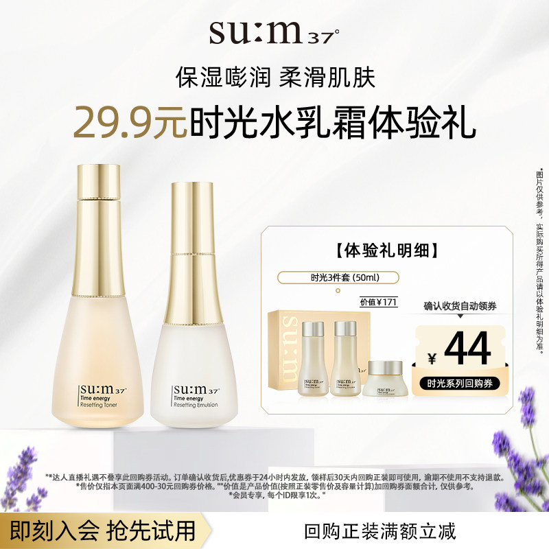 【天猫U先】苏秘37&deg;时光肌底系列3件套50mlU先试用水乳小样套装