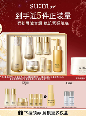 【新年礼物】苏秘37°鎏金保湿水乳护肤品套装+蕴微面霜50ml