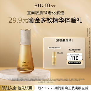 【百亿专属】苏秘37°鎏金溯茫奢护多效精华液8ml