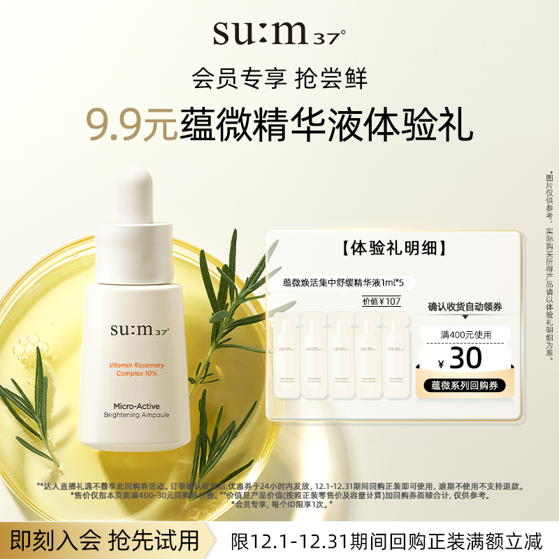 蕴微焕活集中舒缓精华液1ml