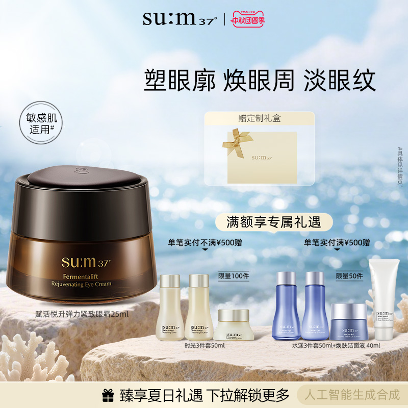 苏秘37°赋活悦升弹力紧致舒缓保湿抗皱眼霜25ml