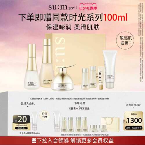 苏秘37°时光肌底保湿水乳7件套