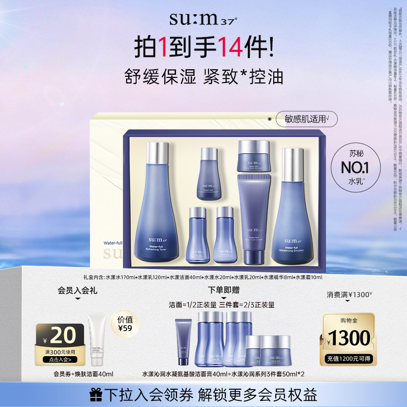 苏秘37度官方旗舰店水漾沁润水乳套装补水舒缓保湿护肤正品韩国
