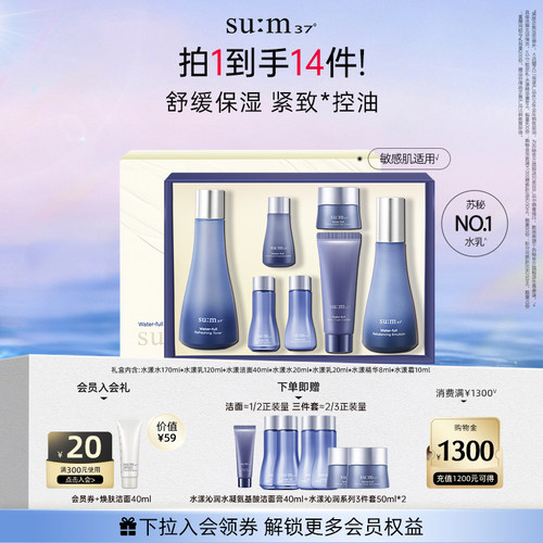 苏秘水漾沁润水乳保湿护肤套盒