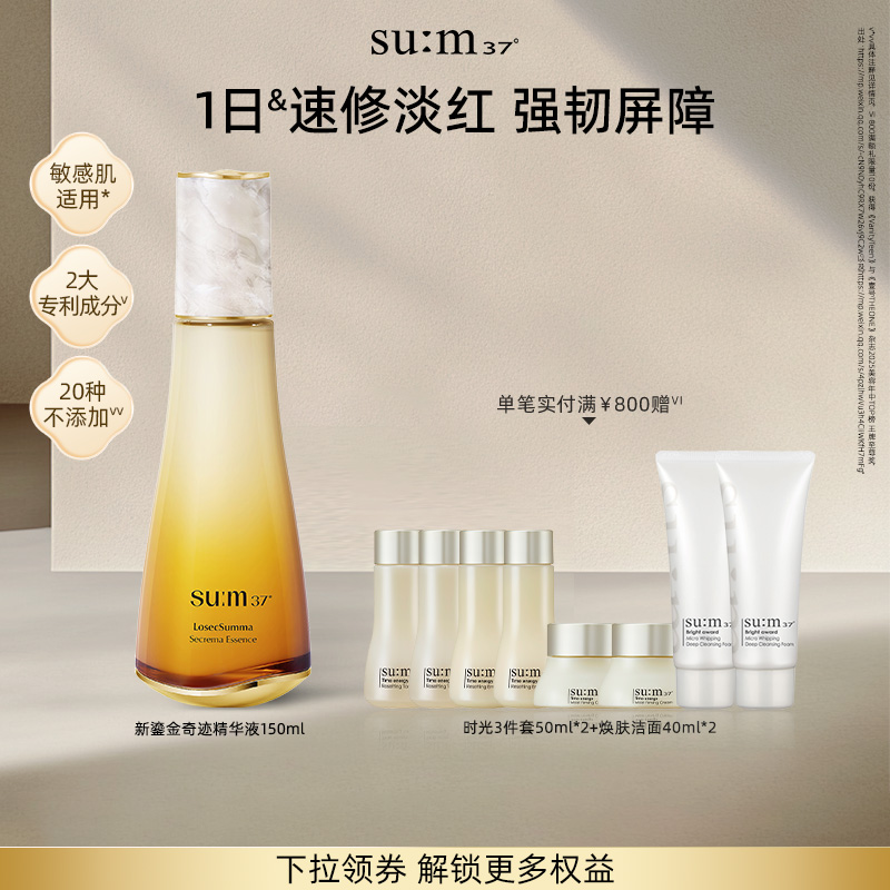 苏秘37° 全新第二代鎏金溯茫奢护奇迹保湿精华液150ml