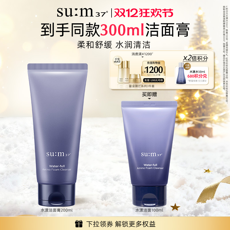 苏秘37°水漾沁润氨基酸洁面膏