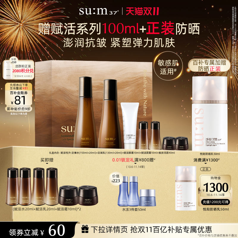 【双十一现货】苏秘赋活悦升紧致保湿抗皱水乳套装护肤品礼盒