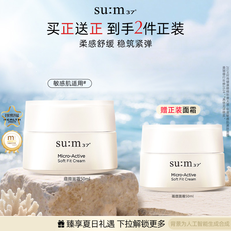 苏秘呼吸蕴微焕活柔感面霜紧致抗皱舒缓面霜