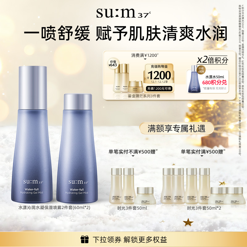 苏秘37°水漾沁润水凝保湿喷雾2件套（60ml*2 ）