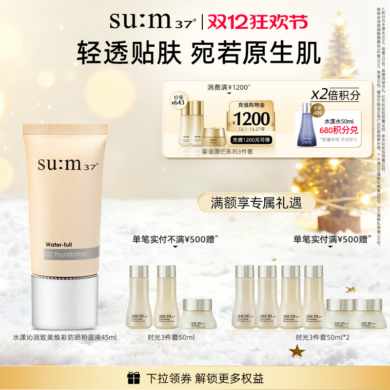 苏秘37°水漾致美焕彩防晒粉底液45mlSPF20/PA++