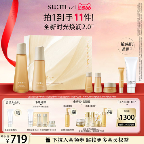 苏秘37°时光焕润7件套赠小样