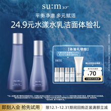 【百亿专属】苏秘水漾水乳20ml+焕肤洁面40ml