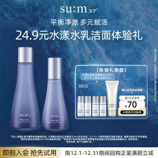 焕肤洁面40ml 苏秘水漾水乳20ml 百亿专属