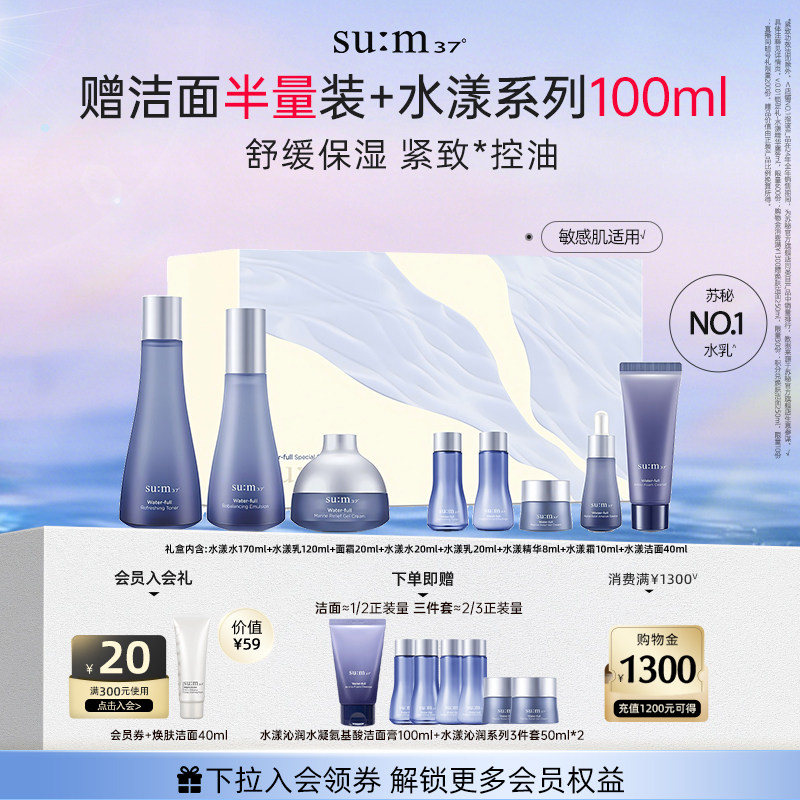 苏秘37水漾8件套沁润水乳套装舒缓补水保湿护肤品套盒韩国正品