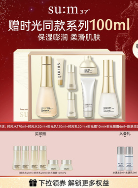 【新年礼物】苏秘37°时光肌底水乳套装护肤品套盒官方正品