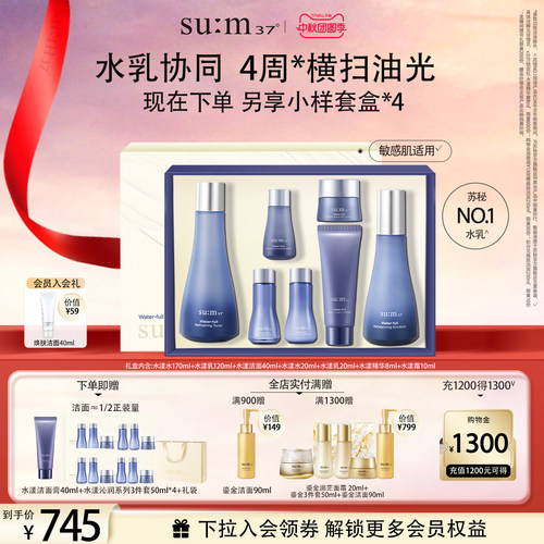 苏秘水漾沁润水乳控油护肤套盒