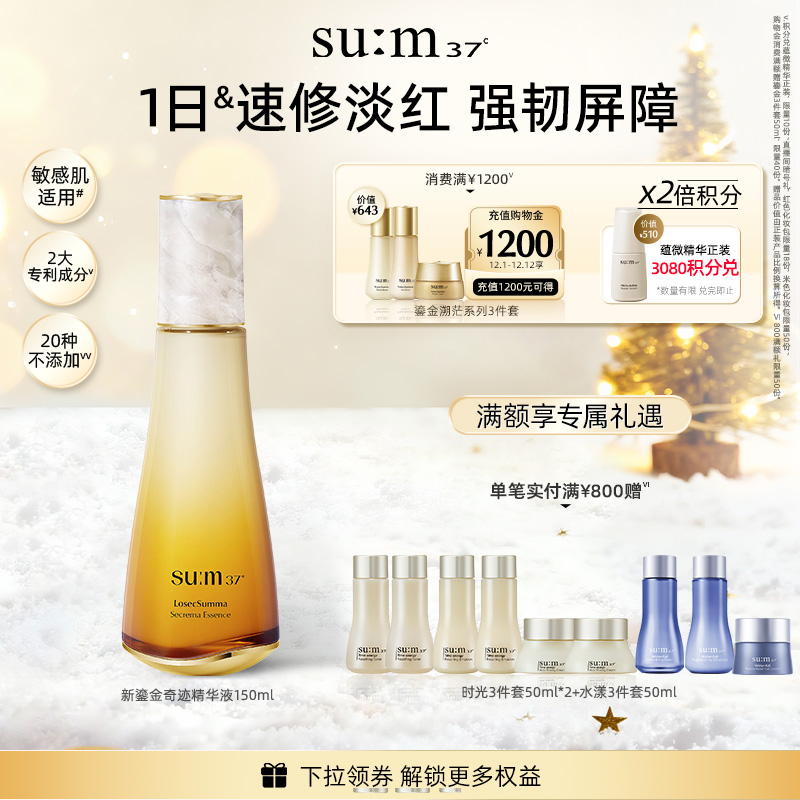 苏秘37° 全新第二代鎏金溯茫奢护奇迹保湿精华液150ml