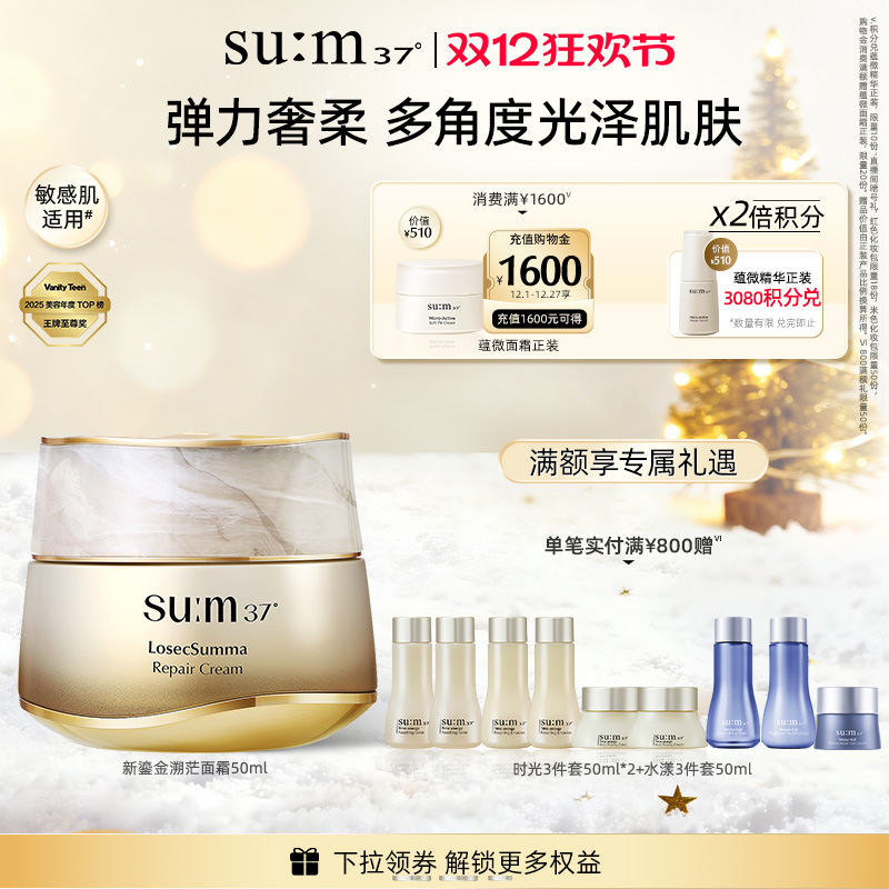 苏秘37°第二代全新鎏金溯茫奢护面霜抗皱保湿面霜50ml