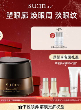 苏秘37°赋活悦升弹力紧致舒缓保湿抗皱眼霜25ml