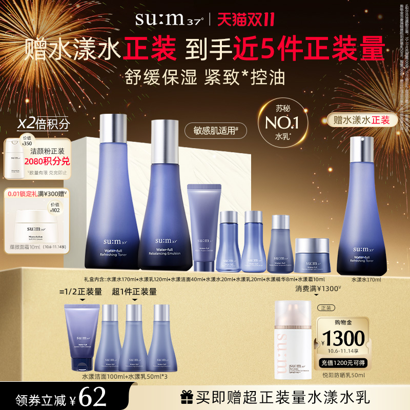 苏秘37°苏秘第二代水漾水乳套盒