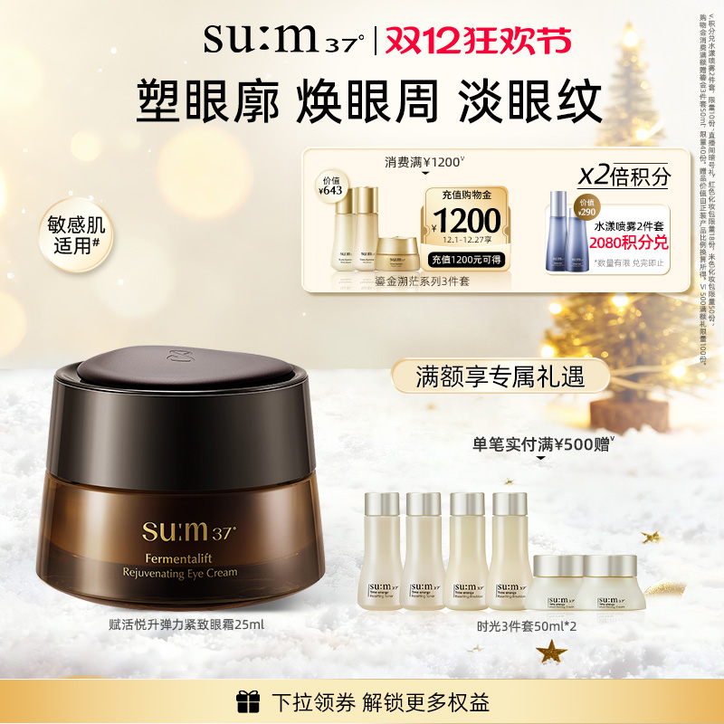 苏秘37°赋活悦升弹力紧致舒缓保湿抗皱眼霜25ml