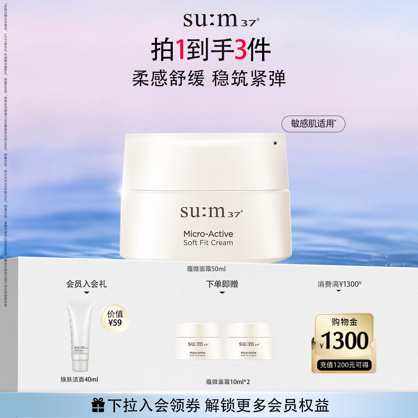 苏秘sum37°呼吸37°蕴微焕活柔感紧致肌肤抗皱舒缓面霜韩国正品