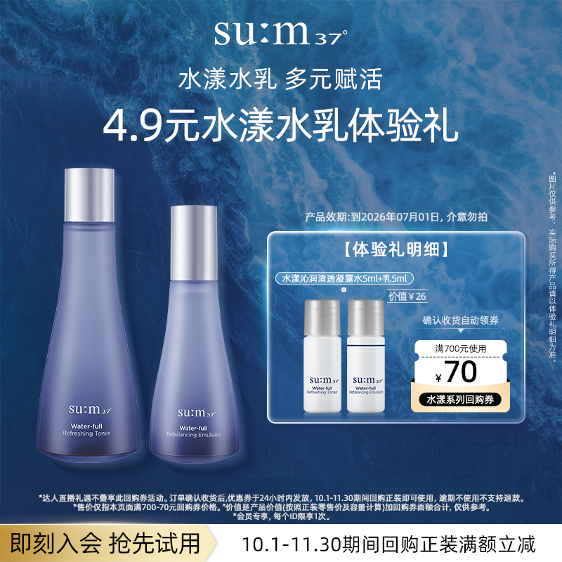 苏秘37°水漾沁润水乳