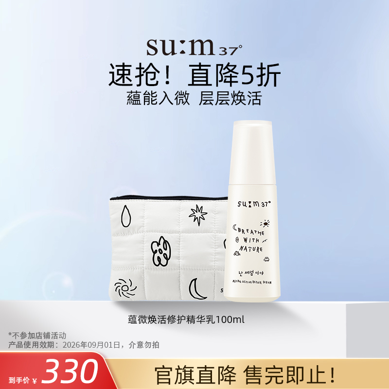 苏秘37°蕴微焕活精华乳
