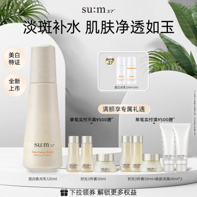 苏秘37°时光肌底透白焕光乳补水保湿乳液
