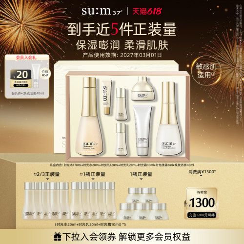 苏秘37°时光肌底保湿水乳套盒