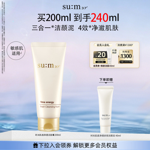 【中秋团圆】苏秘37时光肌底净透多效洁面膏洁颜泥洁面洗面奶