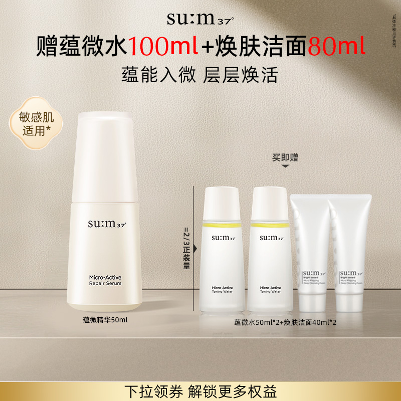 苏秘37°蕴微焕活修护精华乳