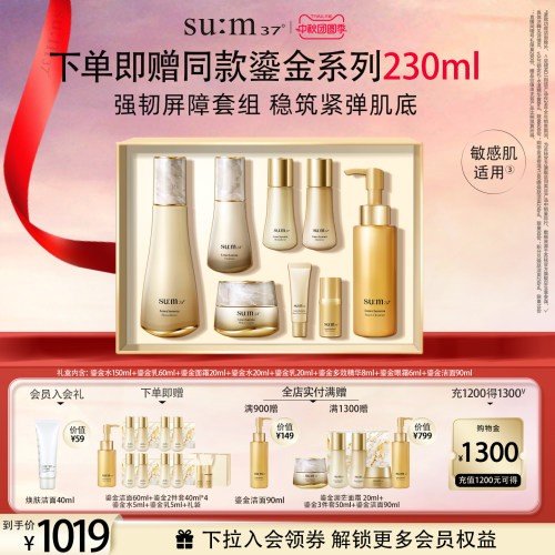 苏秘37鎏金溯茫补水水乳套装紧致