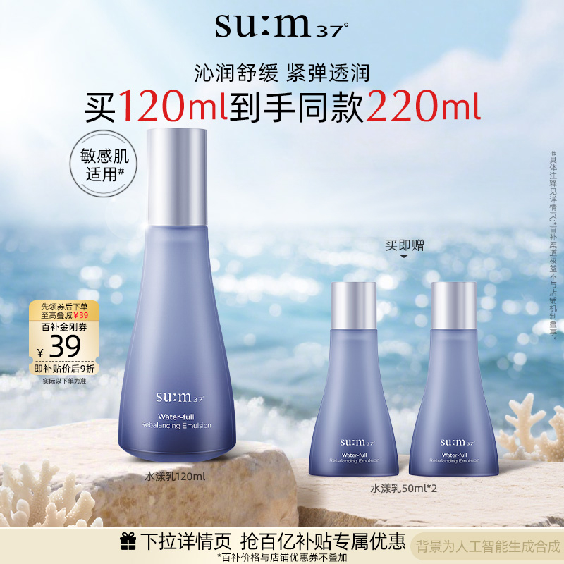 苏秘37°水漾沁润平衡保湿凝露乳